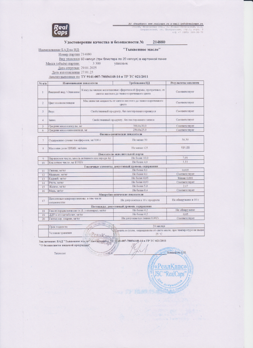 Паспорт №012025